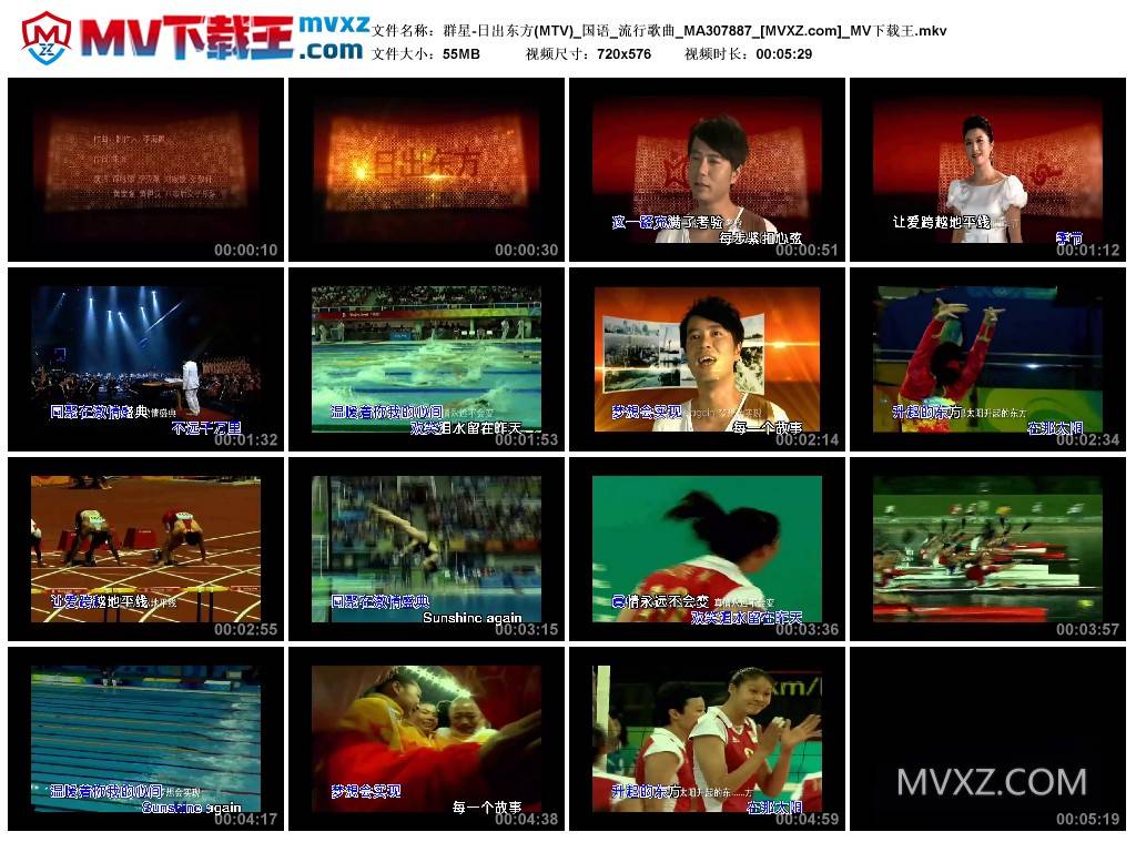 群星-日出东方(MTV)_国语_流行歌曲_MA307887